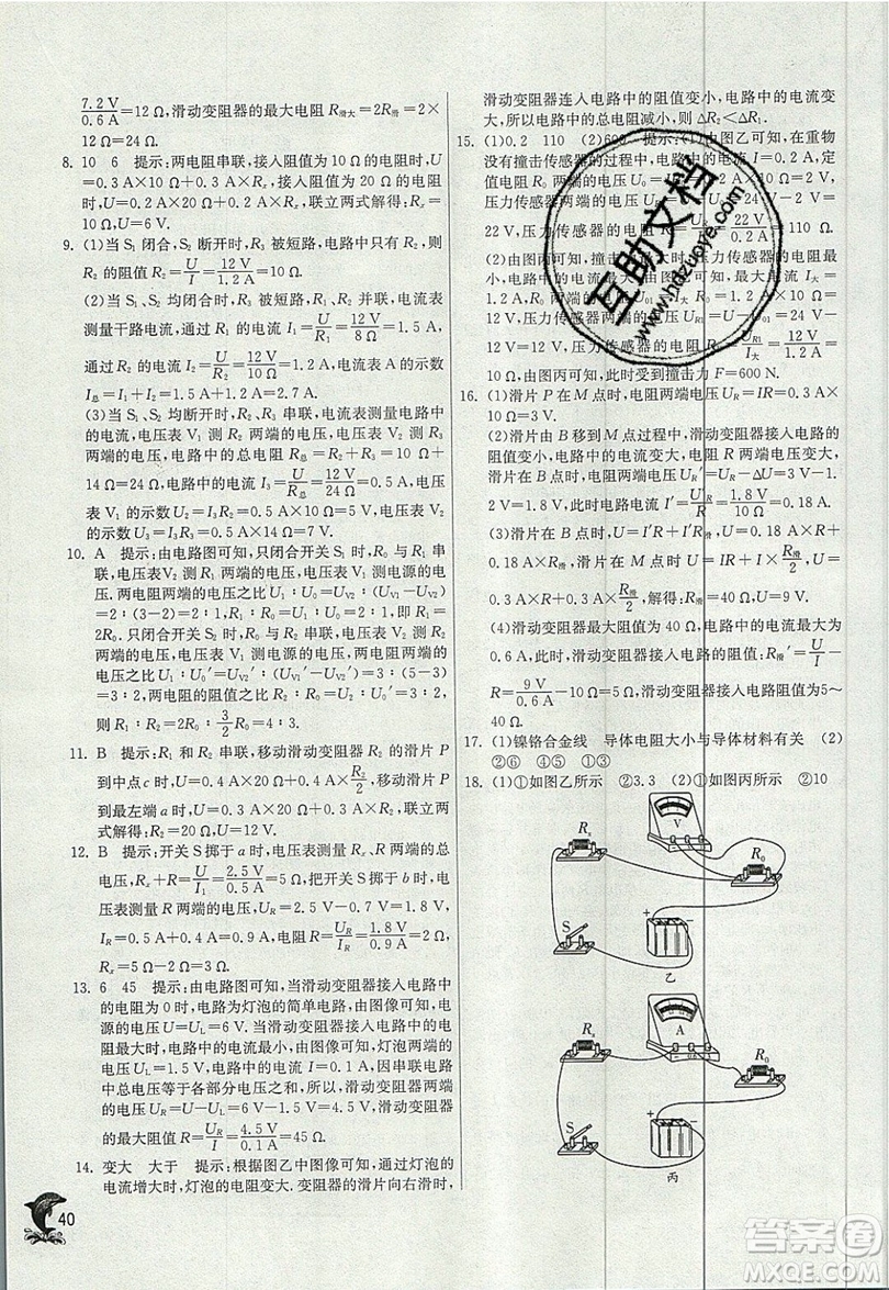 春雨教育2019秋實(shí)驗(yàn)班提優(yōu)訓(xùn)練九年級(jí)物理上冊(cè)蘇科版JSKJ參考答案