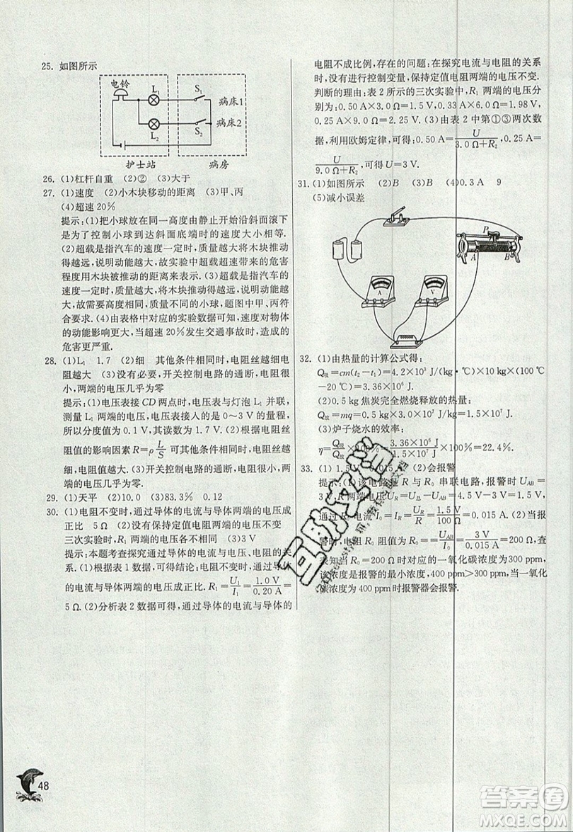 春雨教育2019秋實(shí)驗(yàn)班提優(yōu)訓(xùn)練九年級(jí)物理上冊(cè)蘇科版JSKJ參考答案