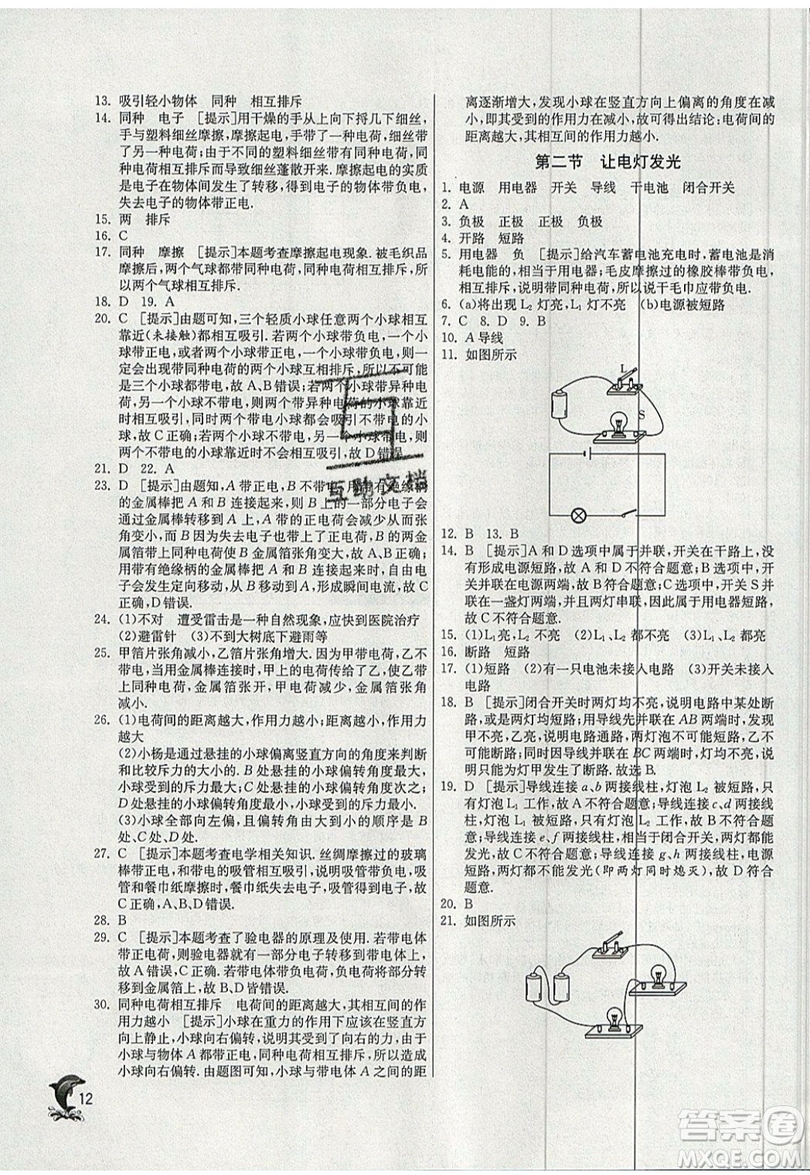 春雨教育2019秋實(shí)驗(yàn)班提優(yōu)訓(xùn)練九年級(jí)物理上冊(cè)SHKJ滬科版參考答案