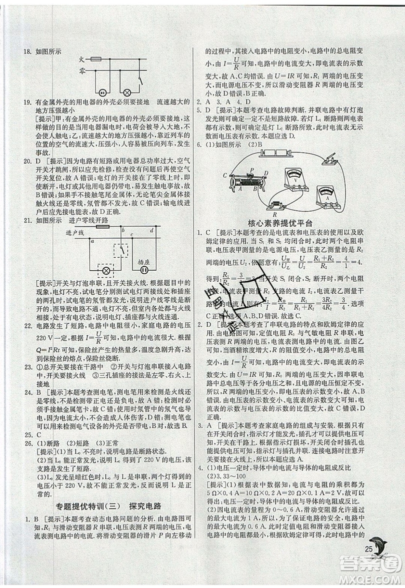 春雨教育2019秋實(shí)驗(yàn)班提優(yōu)訓(xùn)練九年級(jí)物理上冊(cè)SHKJ滬科版參考答案