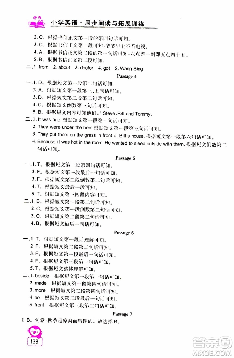 2019年小學英語同步閱讀與拓展訓練六年級上冊江蘇版參考答案