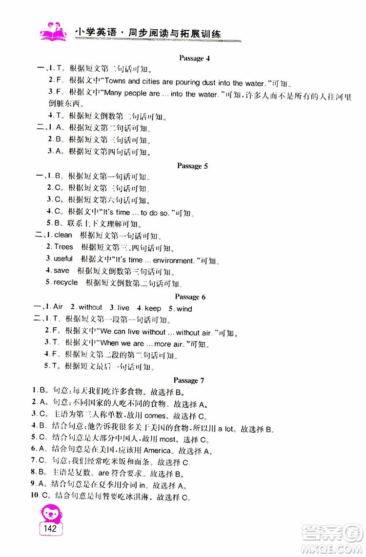 2019年小學英語同步閱讀與拓展訓練六年級上冊江蘇版參考答案