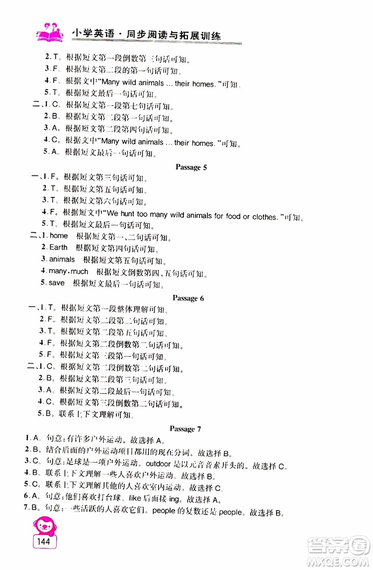 2019年小學英語同步閱讀與拓展訓練六年級上冊江蘇版參考答案