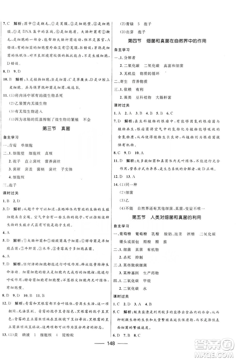 2019秋奪冠百分百新導(dǎo)學(xué)課時(shí)練生物八年級(jí)全一冊(cè)魯科版五四制答案