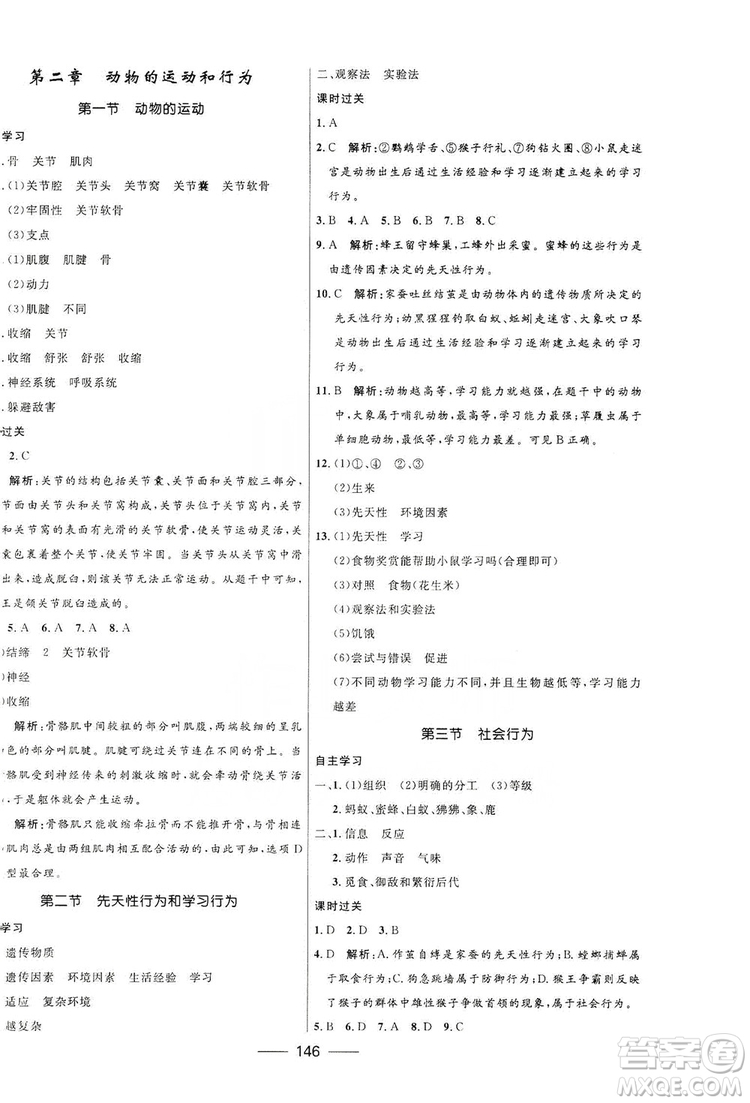 2019秋奪冠百分百新導(dǎo)學(xué)課時(shí)練生物八年級(jí)全一冊(cè)魯科版五四制答案