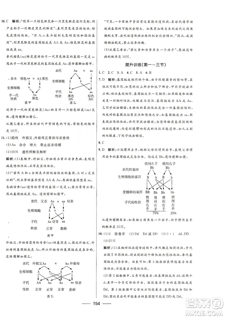 2019秋奪冠百分百新導(dǎo)學(xué)課時(shí)練生物八年級(jí)全一冊(cè)魯科版五四制答案