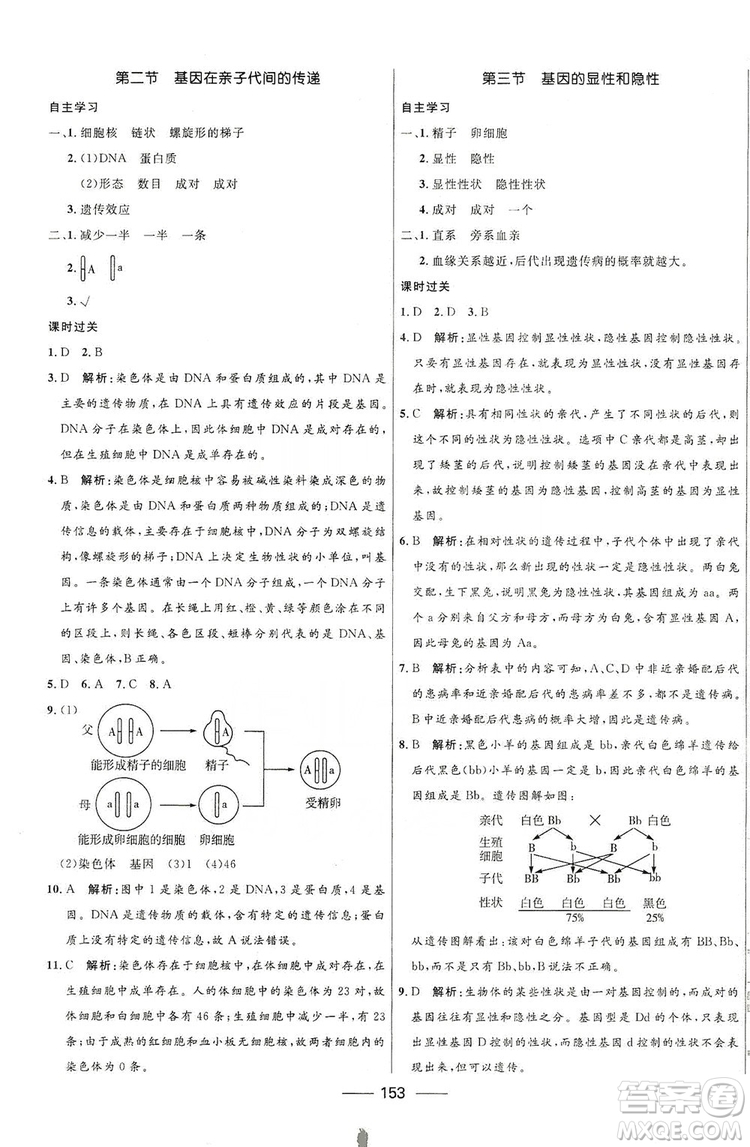 2019秋奪冠百分百新導(dǎo)學(xué)課時(shí)練生物八年級(jí)全一冊(cè)魯科版五四制答案