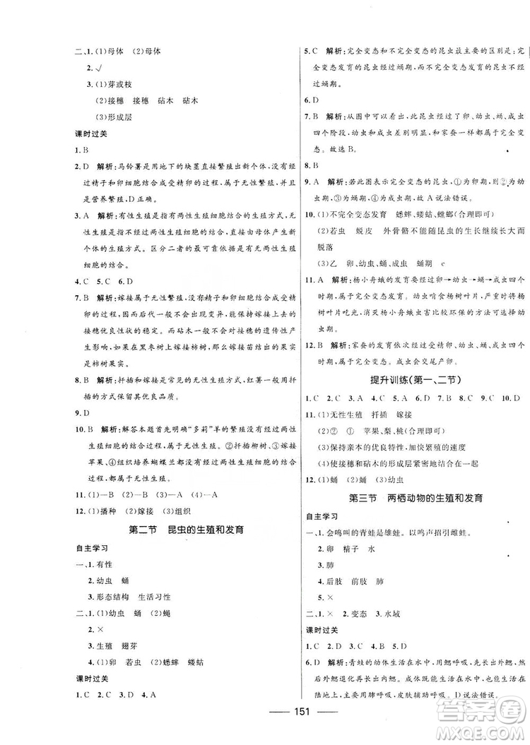 2019秋奪冠百分百新導(dǎo)學(xué)課時(shí)練生物八年級(jí)全一冊(cè)魯科版五四制答案