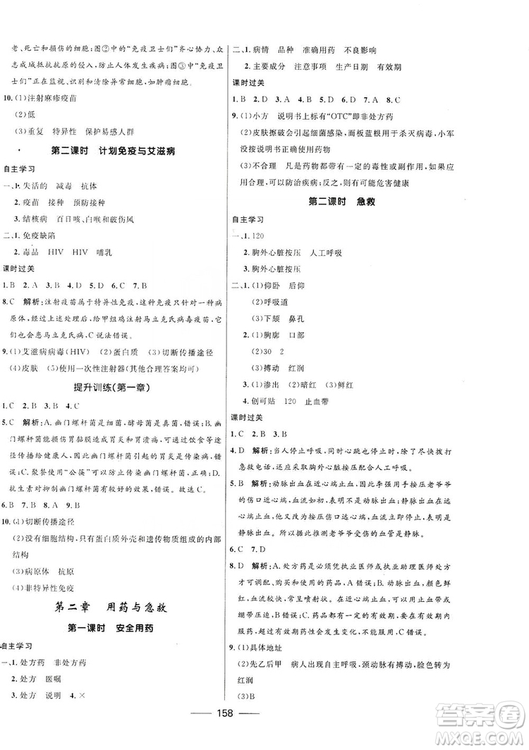 2019秋奪冠百分百新導(dǎo)學(xué)課時(shí)練生物八年級(jí)全一冊(cè)魯科版五四制答案