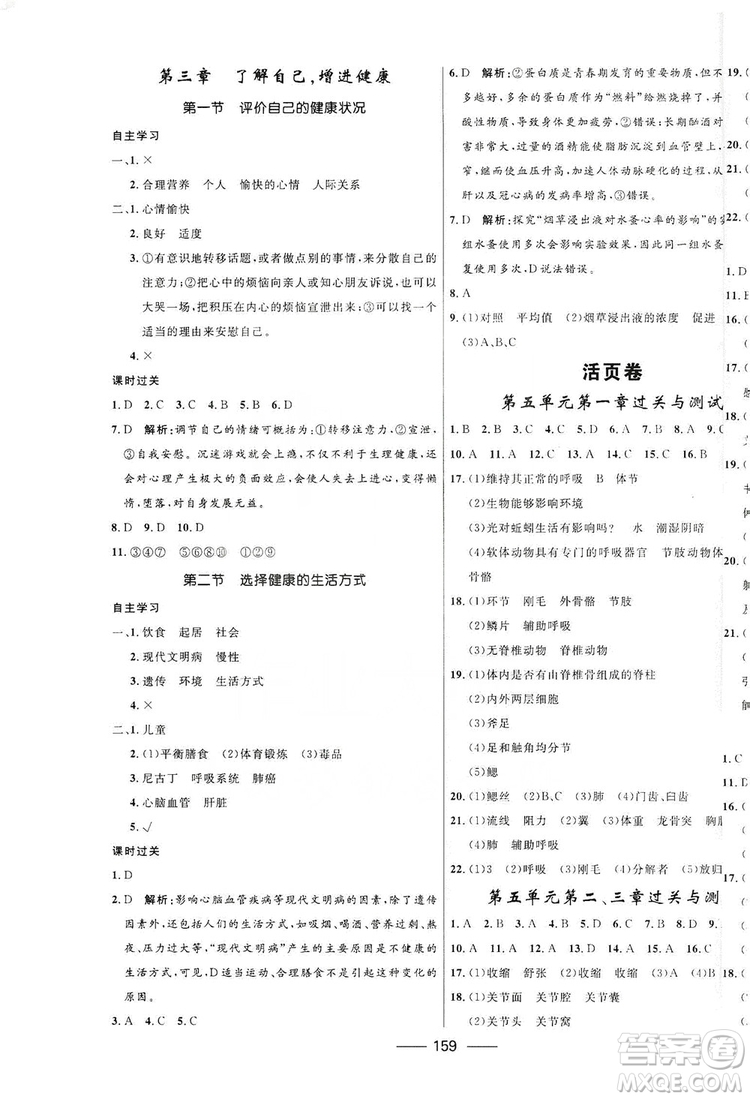 2019秋奪冠百分百新導(dǎo)學(xué)課時(shí)練生物八年級(jí)全一冊(cè)魯科版五四制答案