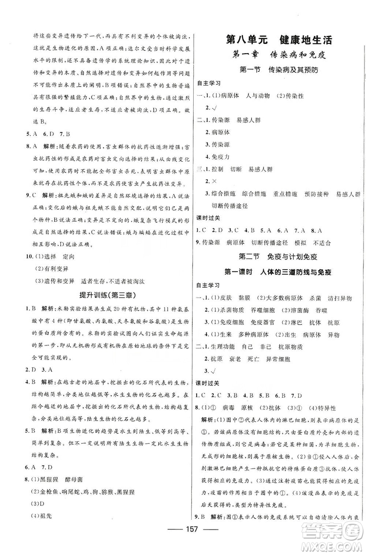 2019秋奪冠百分百新導(dǎo)學(xué)課時(shí)練生物八年級(jí)全一冊(cè)魯科版五四制答案