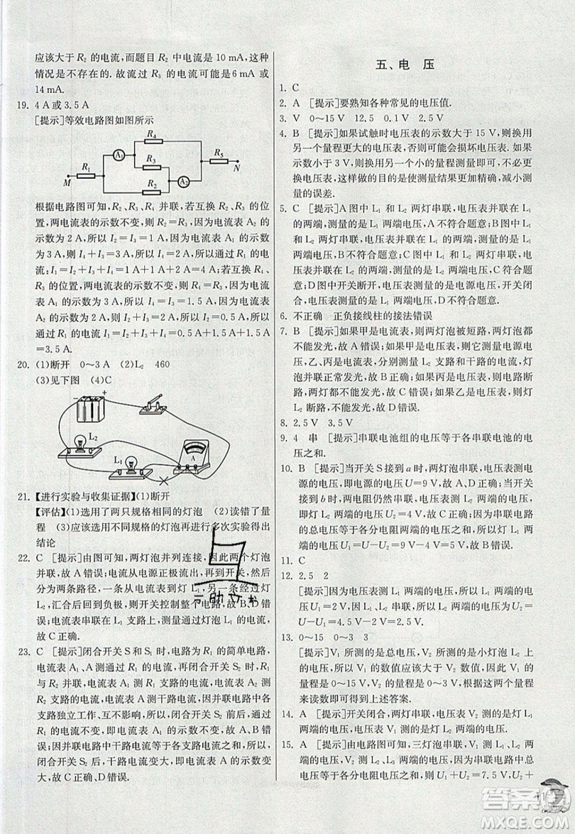 春雨教育2019秋實驗班提優(yōu)訓練九年級物理上冊BSD北師大版參考答案