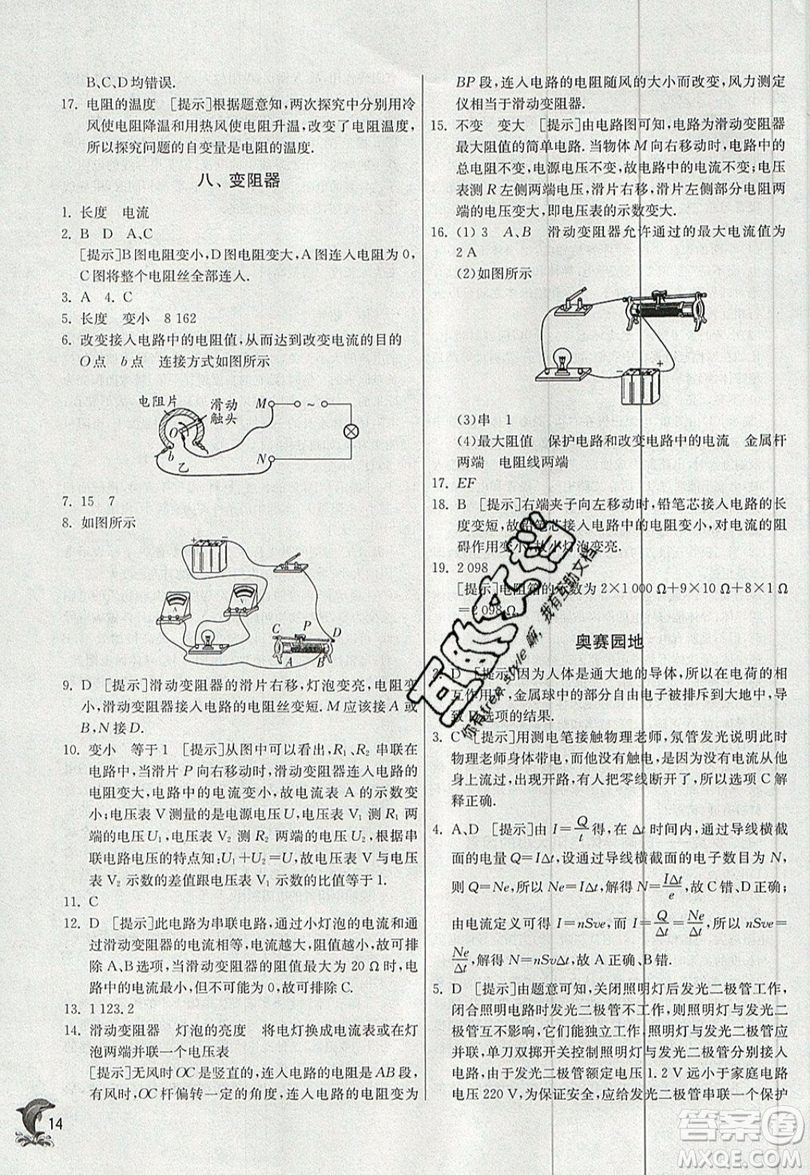 春雨教育2019秋實驗班提優(yōu)訓練九年級物理上冊BSD北師大版參考答案