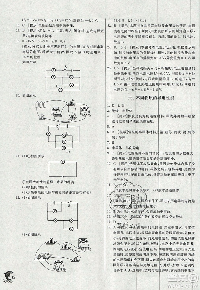 春雨教育2019秋實驗班提優(yōu)訓練九年級物理上冊BSD北師大版參考答案