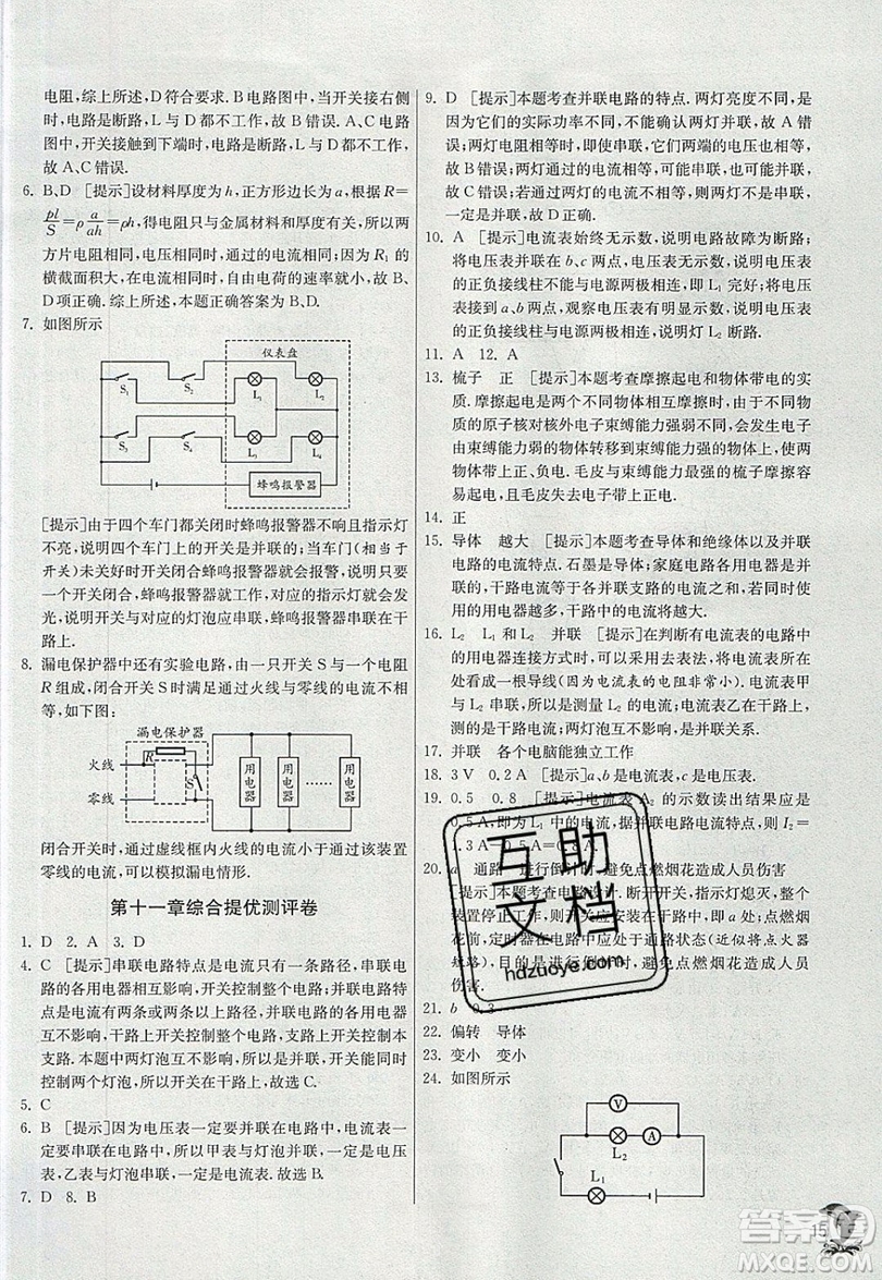 春雨教育2019秋實驗班提優(yōu)訓練九年級物理上冊BSD北師大版參考答案