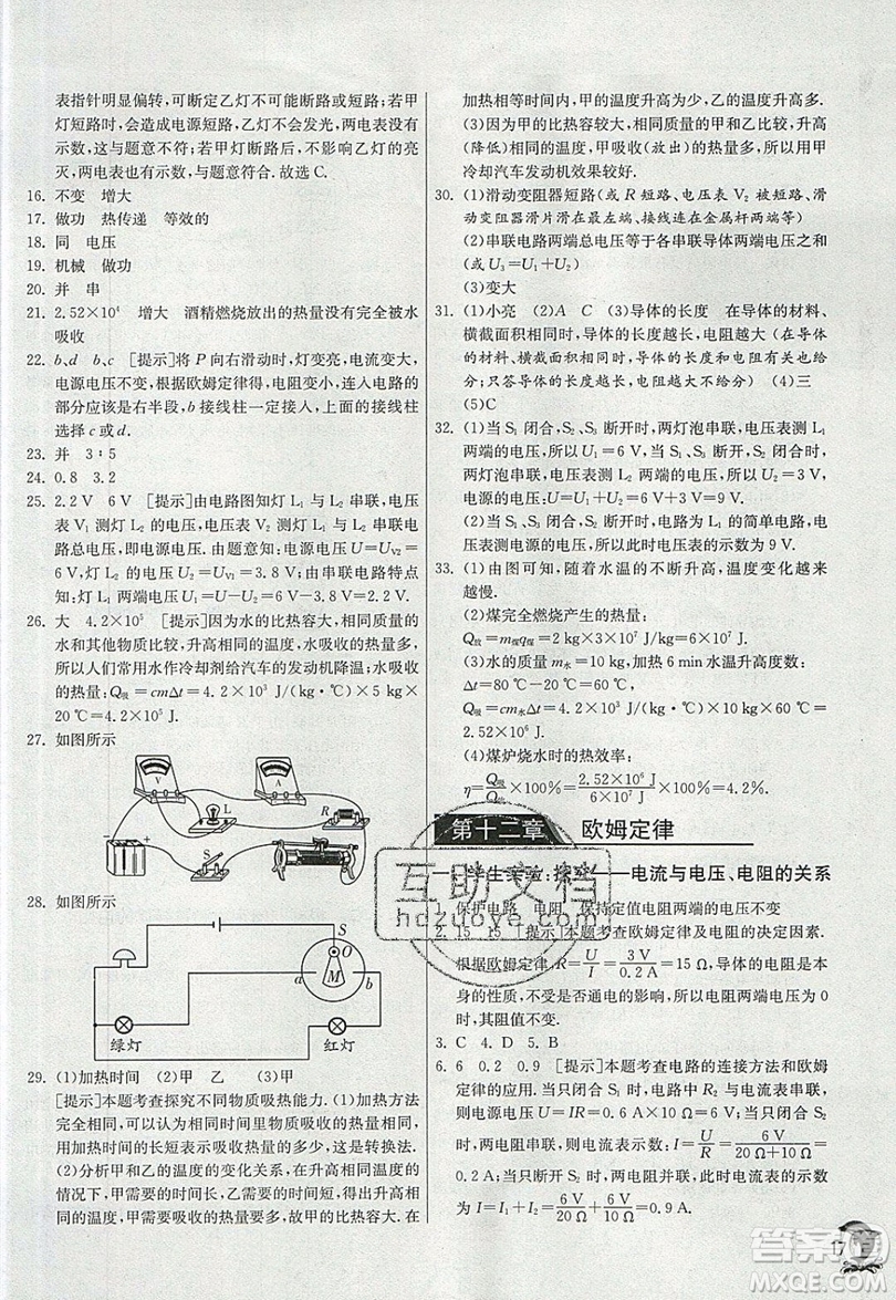 春雨教育2019秋實驗班提優(yōu)訓練九年級物理上冊BSD北師大版參考答案