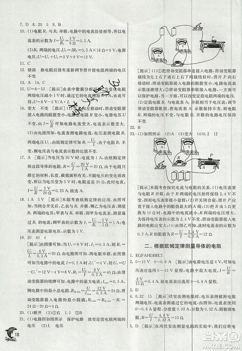 春雨教育2019秋實驗班提優(yōu)訓練九年級物理上冊BSD北師大版參考答案