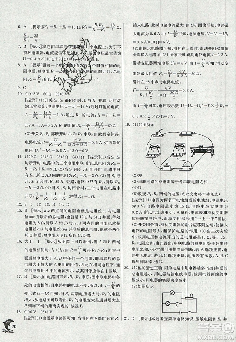 春雨教育2019秋實驗班提優(yōu)訓練九年級物理上冊BSD北師大版參考答案