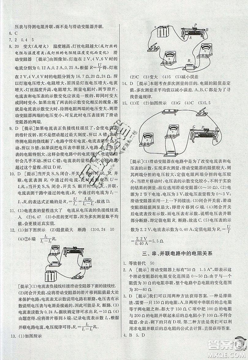 春雨教育2019秋實驗班提優(yōu)訓練九年級物理上冊BSD北師大版參考答案