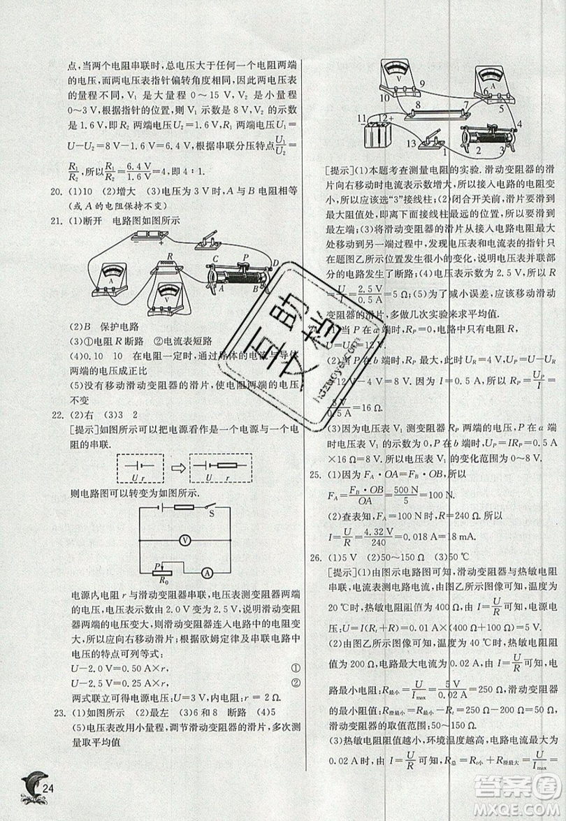 春雨教育2019秋實驗班提優(yōu)訓練九年級物理上冊BSD北師大版參考答案