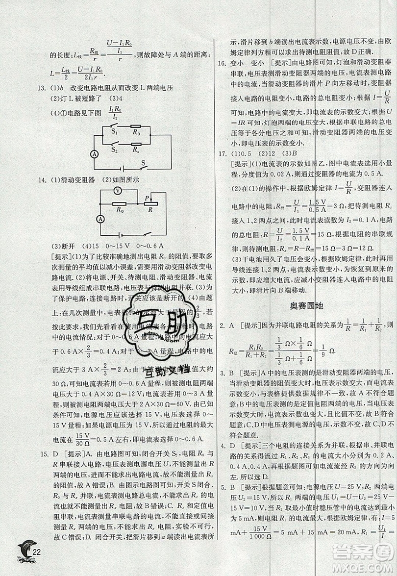 春雨教育2019秋實驗班提優(yōu)訓練九年級物理上冊BSD北師大版參考答案