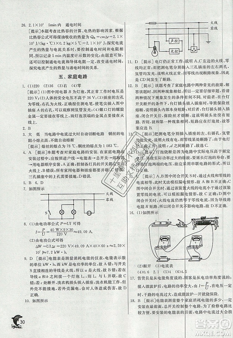 春雨教育2019秋實驗班提優(yōu)訓練九年級物理上冊BSD北師大版參考答案