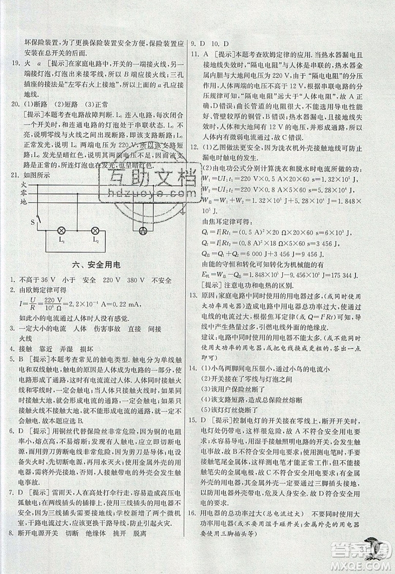 春雨教育2019秋實驗班提優(yōu)訓練九年級物理上冊BSD北師大版參考答案