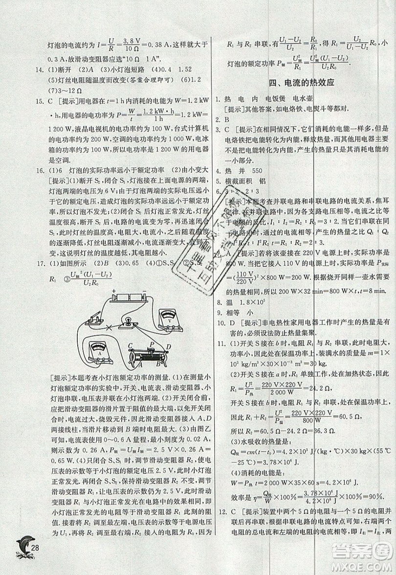 春雨教育2019秋實驗班提優(yōu)訓練九年級物理上冊BSD北師大版參考答案