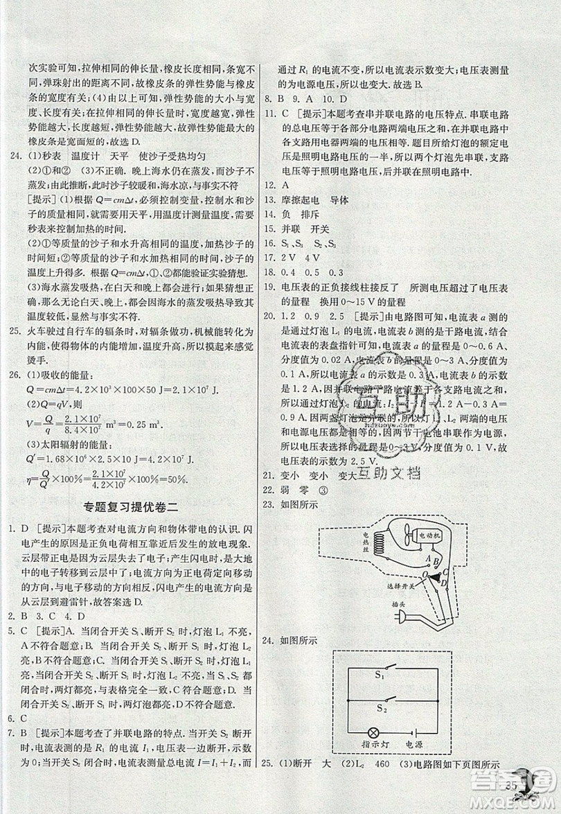 春雨教育2019秋實驗班提優(yōu)訓練九年級物理上冊BSD北師大版參考答案