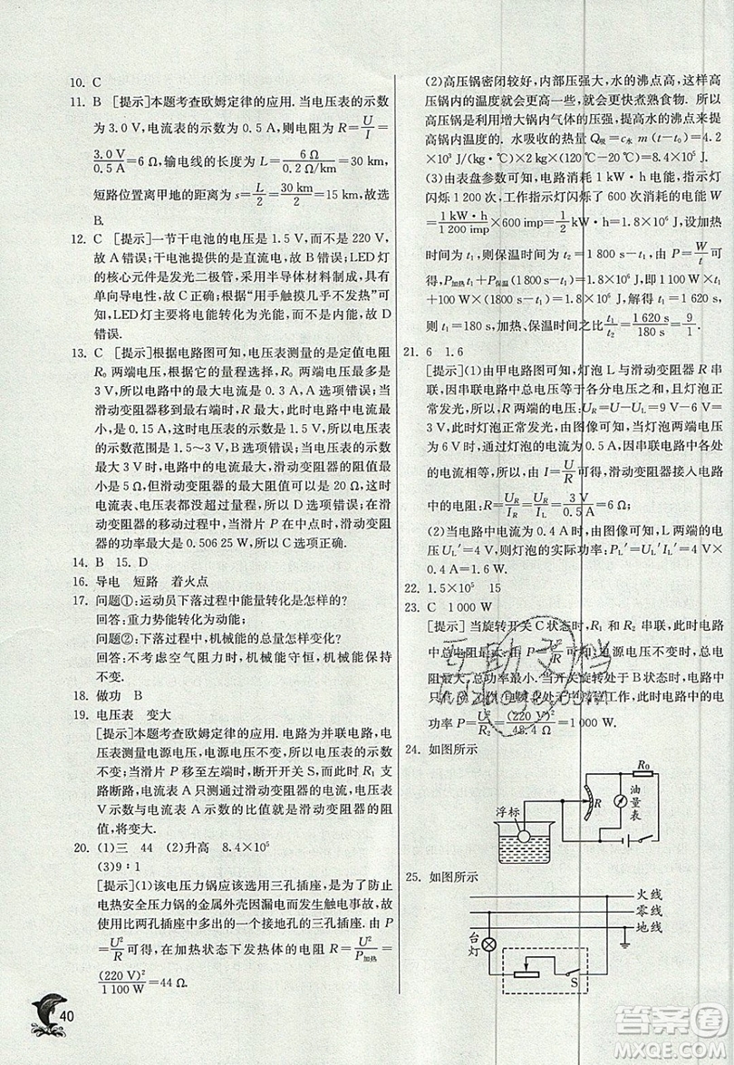 春雨教育2019秋實驗班提優(yōu)訓練九年級物理上冊BSD北師大版參考答案