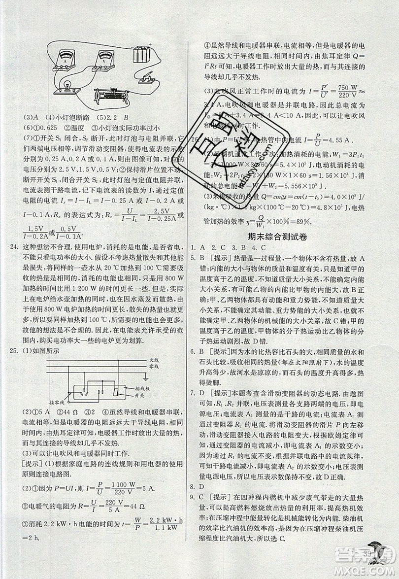 春雨教育2019秋實驗班提優(yōu)訓練九年級物理上冊BSD北師大版參考答案