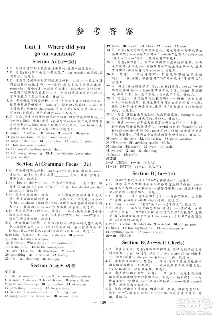 2019秋奪冠百分百新導(dǎo)學課時練八年級英語上冊答案