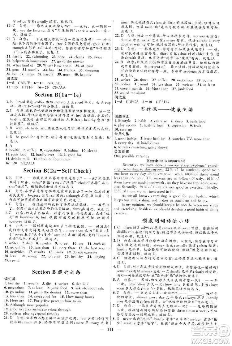 2019秋奪冠百分百新導(dǎo)學課時練八年級英語上冊答案