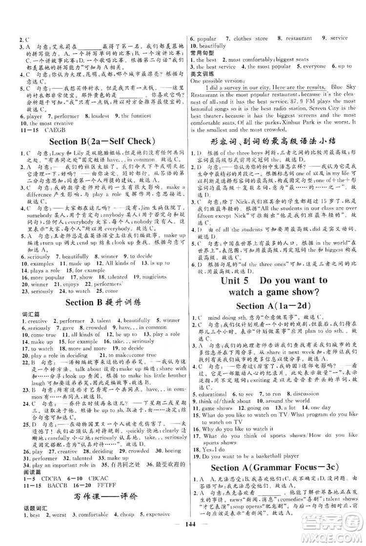 2019秋奪冠百分百新導(dǎo)學課時練八年級英語上冊答案