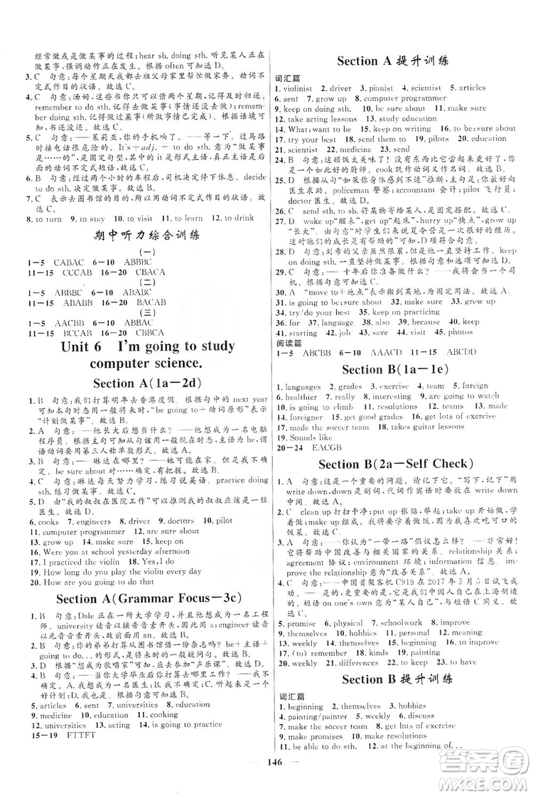 2019秋奪冠百分百新導(dǎo)學課時練八年級英語上冊答案