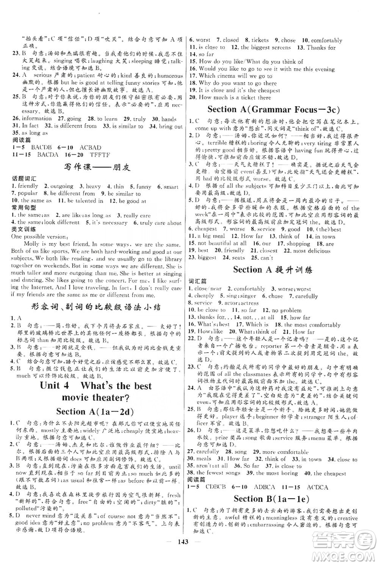 2019秋奪冠百分百新導(dǎo)學課時練八年級英語上冊答案