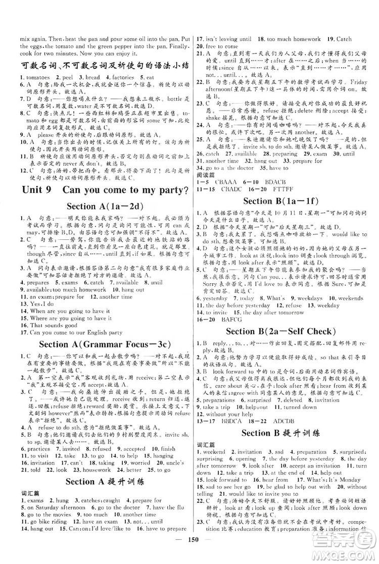 2019秋奪冠百分百新導(dǎo)學課時練八年級英語上冊答案