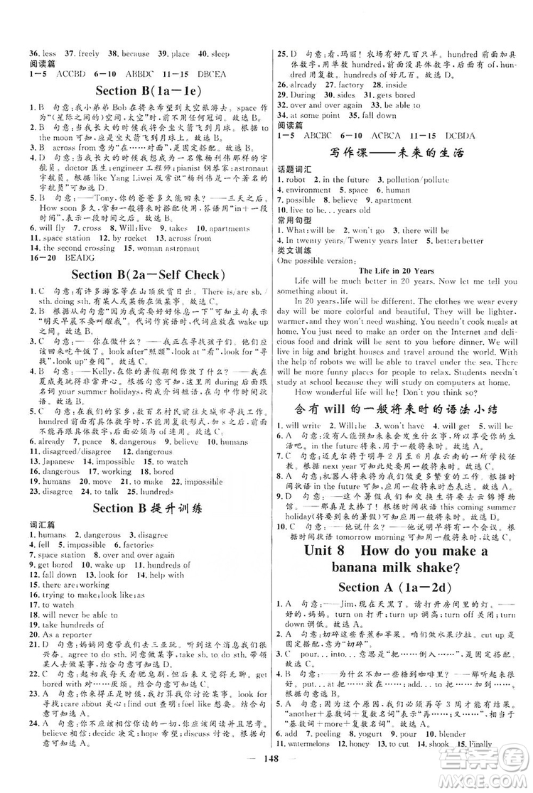 2019秋奪冠百分百新導(dǎo)學課時練八年級英語上冊答案