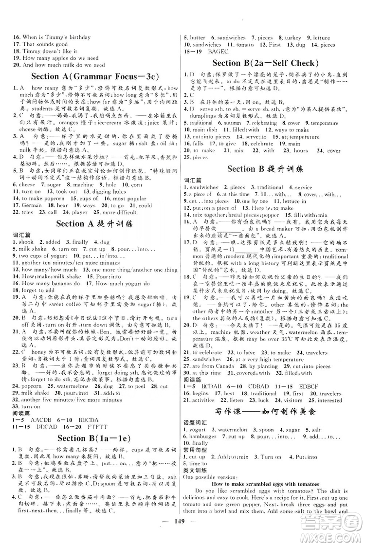 2019秋奪冠百分百新導(dǎo)學課時練八年級英語上冊答案