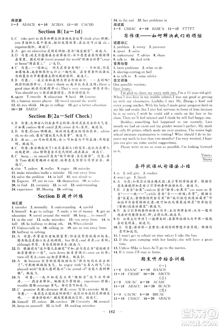 2019秋奪冠百分百新導(dǎo)學課時練八年級英語上冊答案