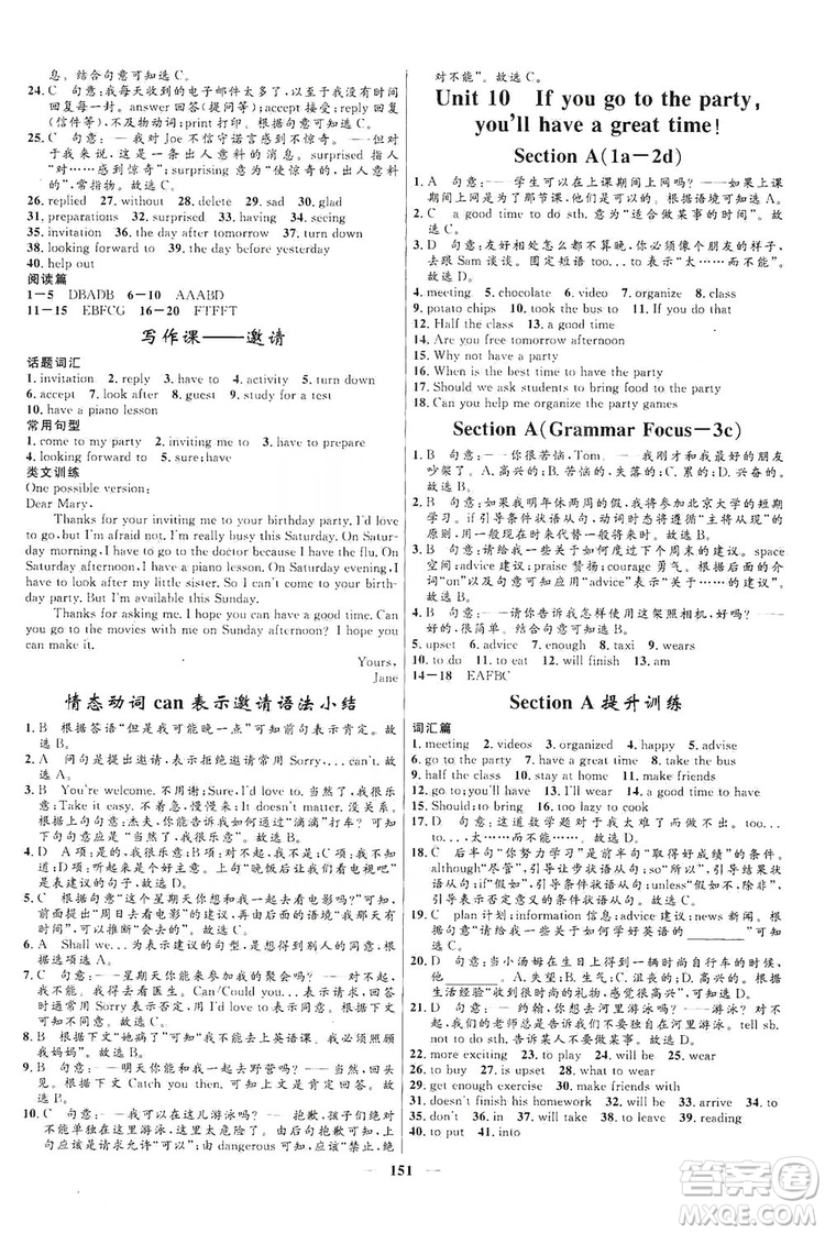 2019秋奪冠百分百新導(dǎo)學課時練八年級英語上冊答案