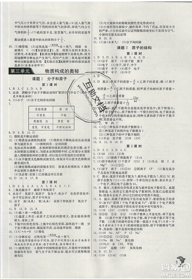 春雨教育2019秋實(shí)驗(yàn)班提優(yōu)訓(xùn)練九年級(jí)化學(xué)上冊(cè)RMJY人教版參考答案