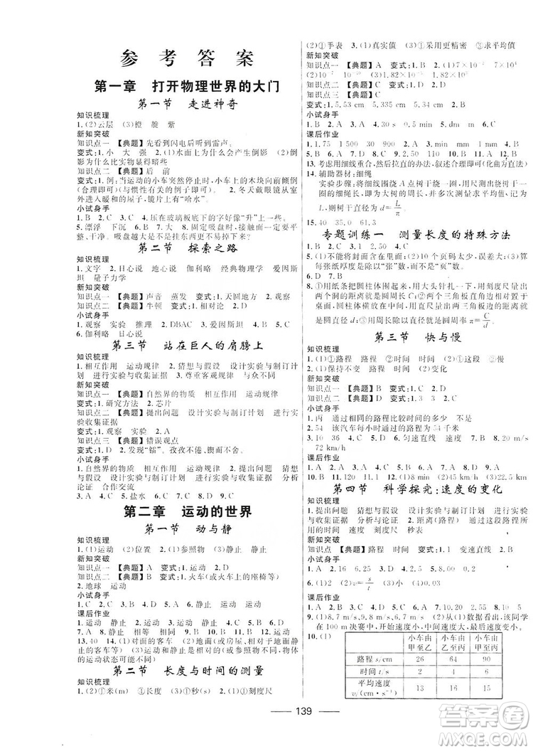 2019秋奪冠百分百新導(dǎo)學(xué)課時練八年級物理上冊滬科HK版答案