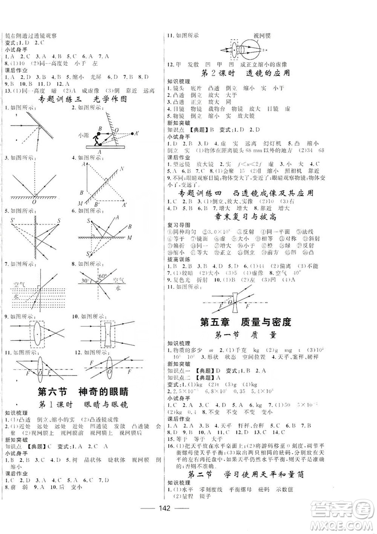 2019秋奪冠百分百新導(dǎo)學(xué)課時練八年級物理上冊滬科HK版答案