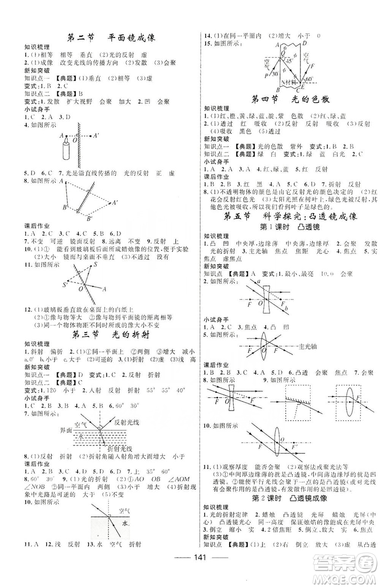 2019秋奪冠百分百新導(dǎo)學(xué)課時練八年級物理上冊滬科HK版答案