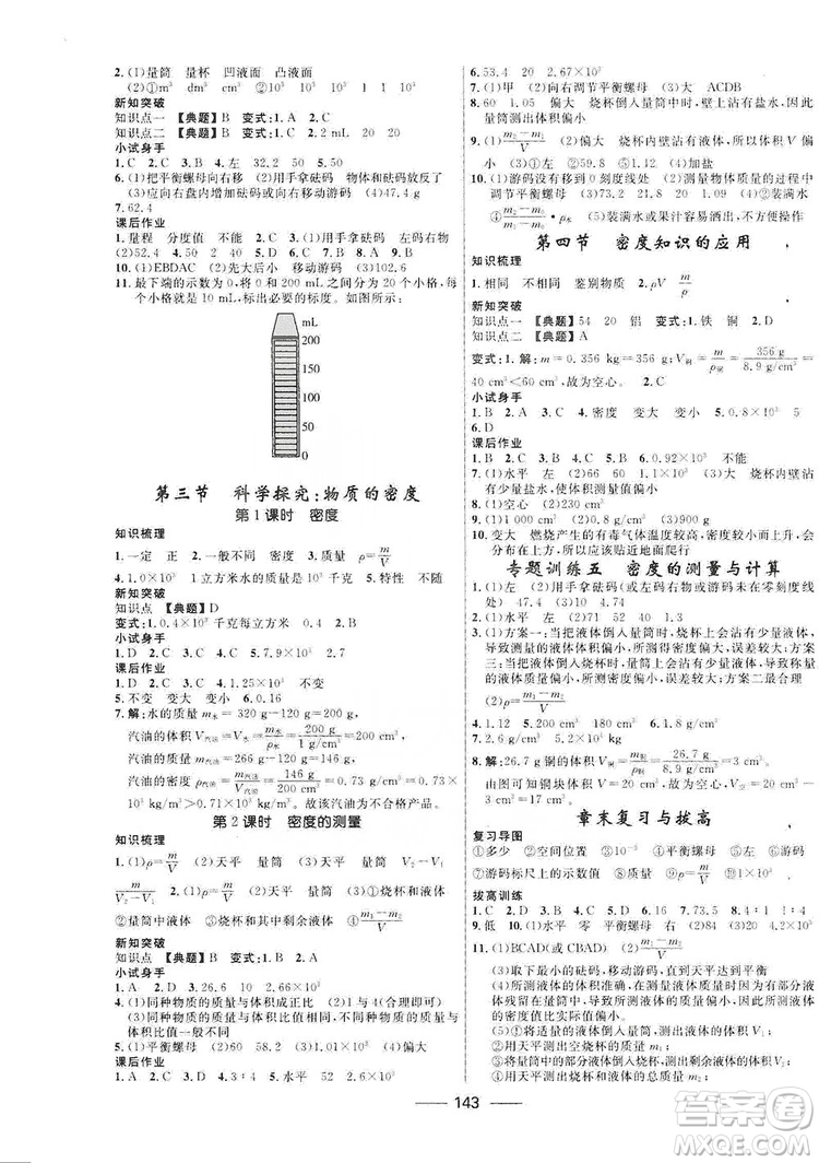 2019秋奪冠百分百新導(dǎo)學(xué)課時練八年級物理上冊滬科HK版答案