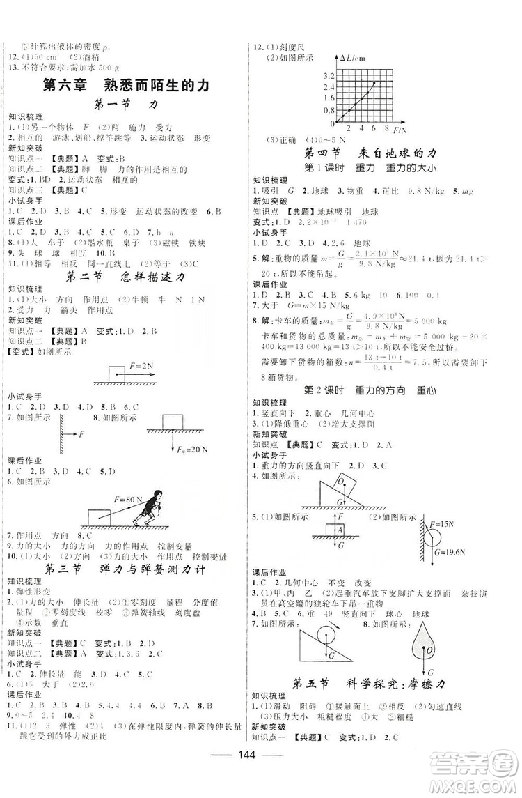 2019秋奪冠百分百新導(dǎo)學(xué)課時練八年級物理上冊滬科HK版答案