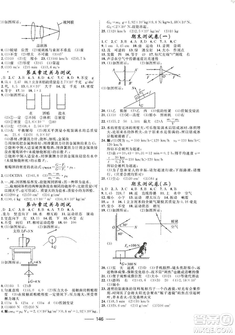 2019秋奪冠百分百新導(dǎo)學(xué)課時練八年級物理上冊滬科HK版答案