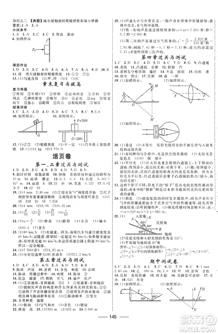 2019秋奪冠百分百新導(dǎo)學(xué)課時練八年級物理上冊滬科HK版答案