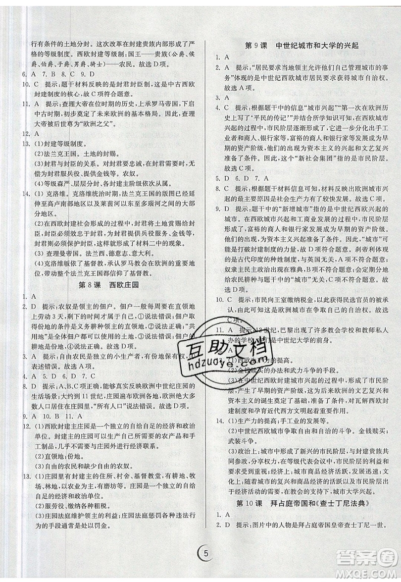 春雨教育2019秋實驗班提優(yōu)訓(xùn)練九年級歷史上冊RMJY人教版參考答案